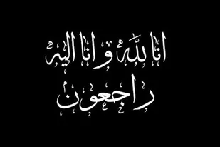 جزییات مراسم ختم پدر گرامی مهندس ایلخان