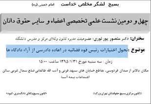 بررسی تحول اختیارات رئیس قوه قضائیه در اعاده دادرسی از آراء دادگاه&zwnj;ها
