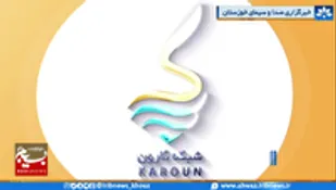 پخش شبکه اینترنتی کارون در بستر تلوبیون