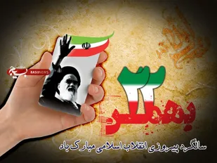 بیانیه بسیج طلاب و روحانیون زنجان به مناسبت چهل و سومین سالگرد پیروزی انقلاب اسلامی