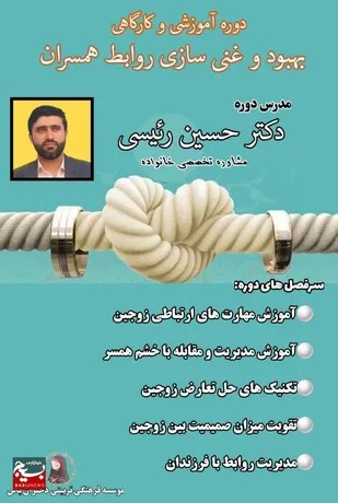 برگزاری کارگاه بهبود و غنی سازی روابط همسران توسط خواهران بسیجی در اهواز