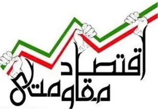 کارگران، خط شکنان اقتصاد مقاومتی هستند