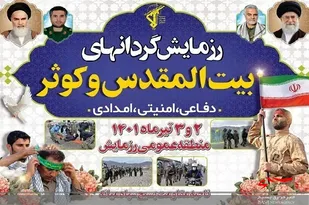 رزمایش دو روزه گردان های بیت المقدس و کوثر میانه در حال برگزاری است