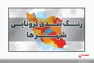 هندیجان، تنها شهر با وضعیت زرد کرونایی در خوزستان
