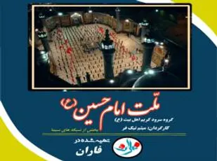 پخش جمع&zwnj;خوانی نوجوانان بسیجی آران و بیدگل از شبکه&zwnj;های مختلف سیما