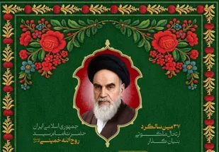 اعلام برنامه&zwnj;های بزرگداشت سالگرد ارتحال امام خمینی(ره) و سالگرد قیام ۱۵ خرداد در خراسان جنوبی