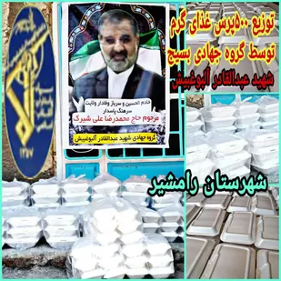 توزیع ۵۰۰ پرس غذا به مناسبت دهه ی اول محرم در رامشیر