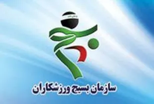 بیانیه بسیج ورزشکاران در واکنش به خودنمایی&zwnj;های یک مهره سوخته