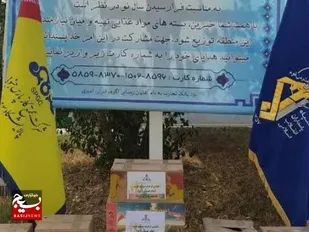 برگزاری رزمایش کمک&zwnj;های مؤمنانه پالایشگاه سوم شهرستان عسلویه