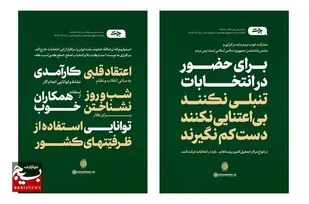 جهت | توصیه&zwnj;های انتخاباتی رهبر معظم انقلاب