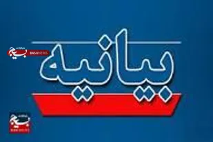 بیانیه مسئول دفتر نمايندگي ولی فقیه در سپاه شهرستان گلشن در جهت محکومیت یاوه گویی های امریکا نسبت به ساحت رهبر معظم انقلاب اسلامی(حفظه&zwnj;الله)