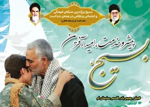 جهان شاهد، نقش راهبردی بسیج با تفکر ایثار و شهادت در حراست از انقلاب است
