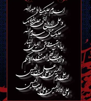 زیارت عاشورا و خطبه فدکیه راه&zwnj;گشای امروز جهان تشیع