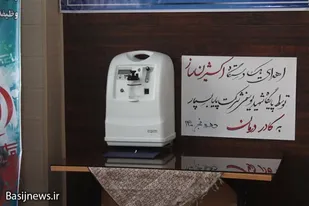 اهدای یک دستگاه اکسیژن ساز توسط پایگاه شهید یوسفی همدان به کادر درمان