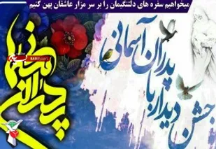 برگزاری جشن پدران آسمانی در استان همدان
