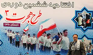 آغاز اجرای طرح هجرت 3 دانش&zwnj;آموزان بسیجی در آباده