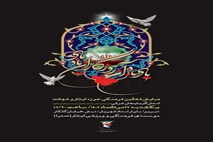 همایش فعالان فرهنگی حوزه ایثار و شهادت آذربایجان شرقی
