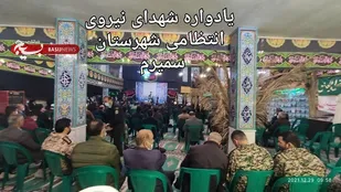 یادواره شهدای نیروی انتظامی شهرستان سمیرم