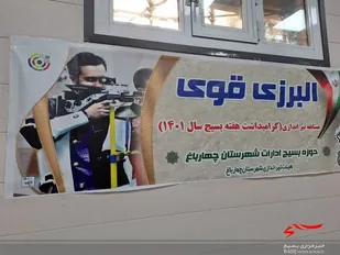 برگزاری سومین مسابقات تیراندازی حرفه ای تفنگ بادی در شهرستان چهارباغ