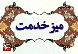 میز خدمت حوزه بسیج خواهران &nbsp;شهیده ثنا پردل در شهرستان دشتیاری برگزار شد