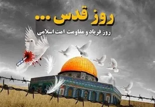 بیانیه سپاه بیت المقدس کردستان به مناسبت روز جهانی قدس