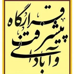 گزارش ویدئویی عملکرد قرارگاه پیشرفت و آبادانی سپاه نینوا گلستان