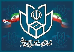 اعضای ستاد انتخابات آذربایجان شرقی معرفی شدند