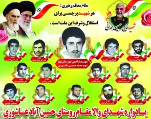 یادواره شهدای والامقام روستای حسین&zwnj;آباد عاشوری برگزار می&zwnj;شود