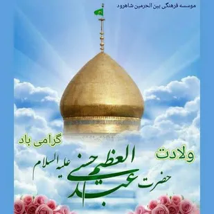 طبخ و پخش ۲ هزار وعده اطعام تبرکی در شاهرود