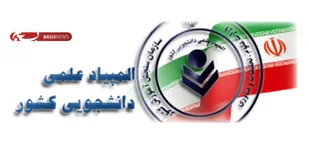 کسب رتبه توسط دو دانشجوی دانشگاه در بیست و هشتمین المپیاد علمی دانشجویی غیرمتمرکز کشور