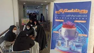 چهارمین رویداد استارت آپی صنعت زعفران کشور در تربت حیدریه