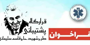فعالیت بیش از 1150 گروه جهادی طرح شهید قاسم سلیمانی در استان البرز