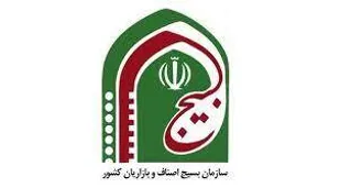 بیانیه بسیج اصناف و بازاریان شاهرود به مناسبت روز اصناف