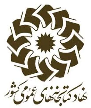 عضویت 2300 نفر در کتابخانه عمومی کوهبنان