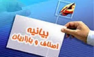 بیانیه سازمان بسیج اصناف وبازاریان استان کردستان به مناسبت 13 آبان