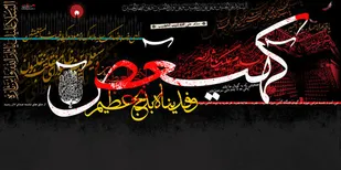 " ذبح عظیم "