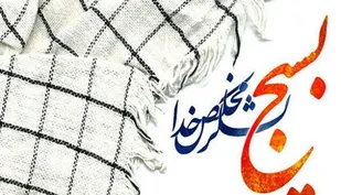 پیام مجمع عمومی بسیجیان استان ایلام به مناسبت روز تاسیس سپاه پاسداران انقلاب اسلامی