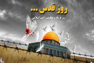 بیانیه سازمان بسیج کارگران و کارخانجات استان همدان به مناسبت روز جهانی قدس
