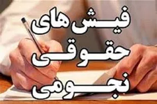 جنگ فقر و غنا در پیچ&zwnj;وخم نجومی&zwnj;ها