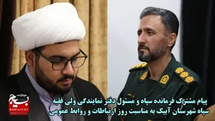 روابط&zwnj; عمومی، عرصه&zwnj;ای برای جهاد تبیین، اعتماد سازی و پاسداشت حقیقت است