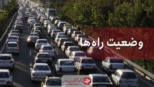 کاهش ۱۰.۸ درصدی تردد در محور&zwnj;های برون شهری
