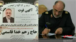 پیام تسلیت فرمانده سپاه روح الله در پی درگذشت جانباز سرافراز" حاج رحم خدا قاسمی"