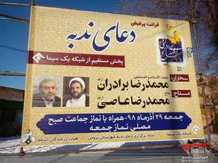 مراسم پرفیض دعای ندبه در بروجن(1)