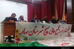 نشست مجمع عالی بسیج شهرستان بهار