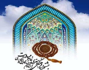 تجلیل از خبرنگار بسیج در جشنواره نماز و مهدویت