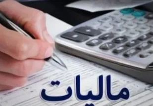 افزایش ۲۵ درصدی دریافت مالیات در آذربایجان شرقی