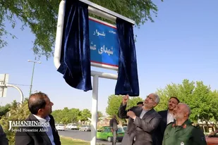 رونمایی از تابلو بلوار شهدای عشایر در شهرکرد