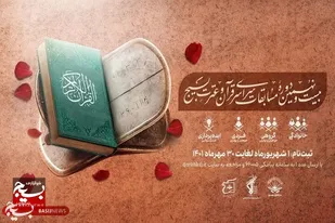 برگزیدگان مسابقات قرآنی بسیج در استان قم مشخص شدند