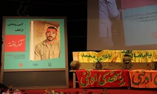 آئین رونمایی از کتاب &laquo;آخر رفاقت&raquo; در قم