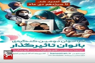 پویش &laquo;اهدای خون مهر فاطمی&raquo; همزمان با کنگره بانوان تاثیرگذار در سیستان و بلوچستان برگزار می شود